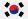 한국어